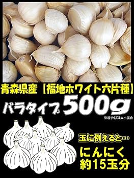 青森県産 ホワイト六片 ニンニク にんにく バラ 5kg ニンニク種球 ホワイト六片 (バラ・青森産) 5kg / にんにく
